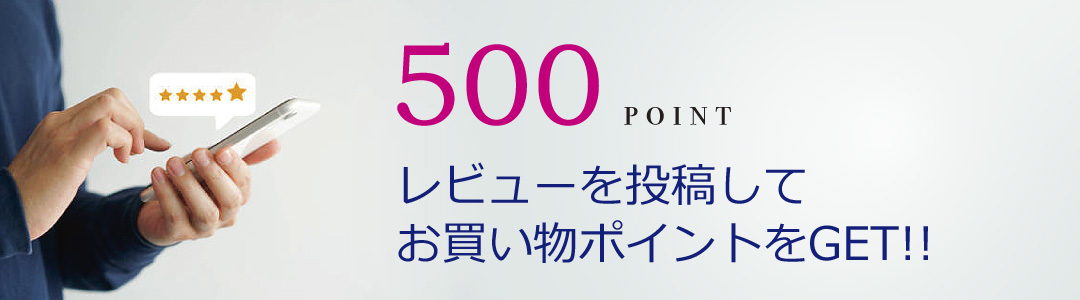 レビューキャンペーン