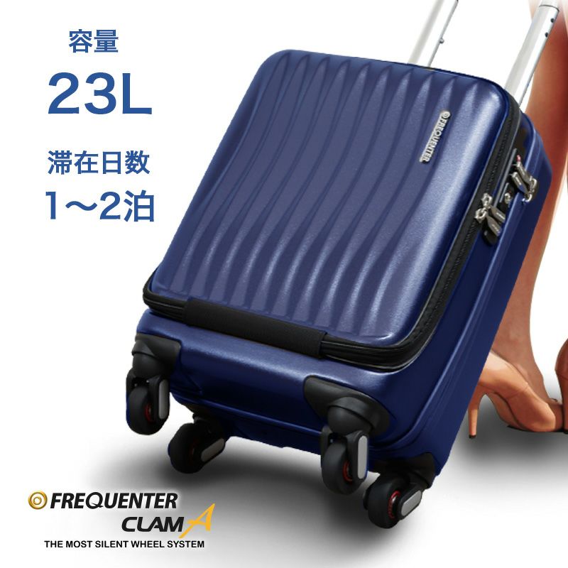 滞在日数1泊〜2泊 容量23L