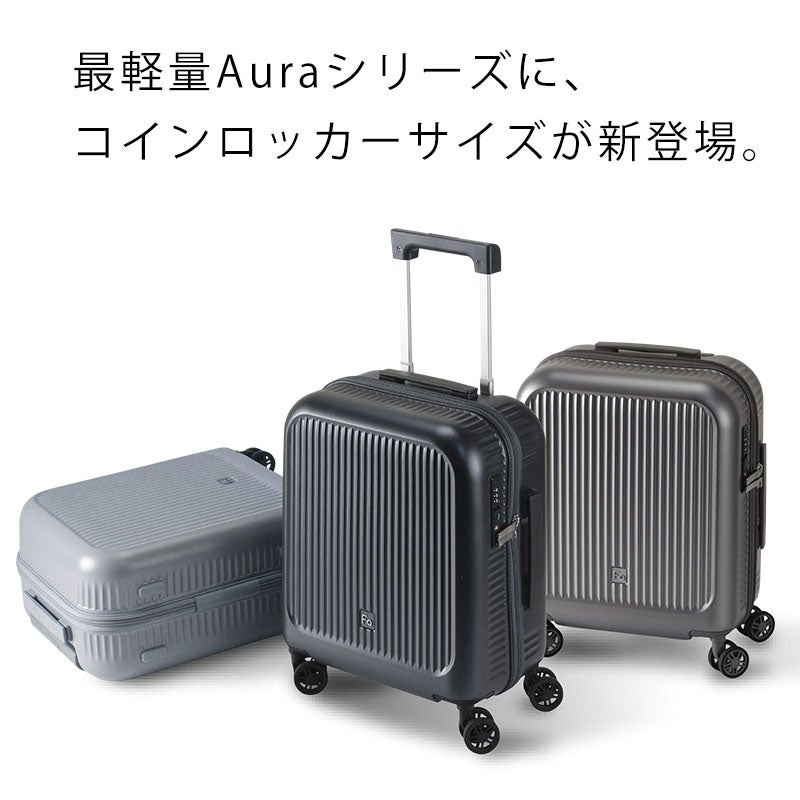 フリクエンターのアウラ4輪キャリーは、滞在日数1日から2日　23リットル　型番1-513　FREQUENTER AURA XSサイズ 39cm
