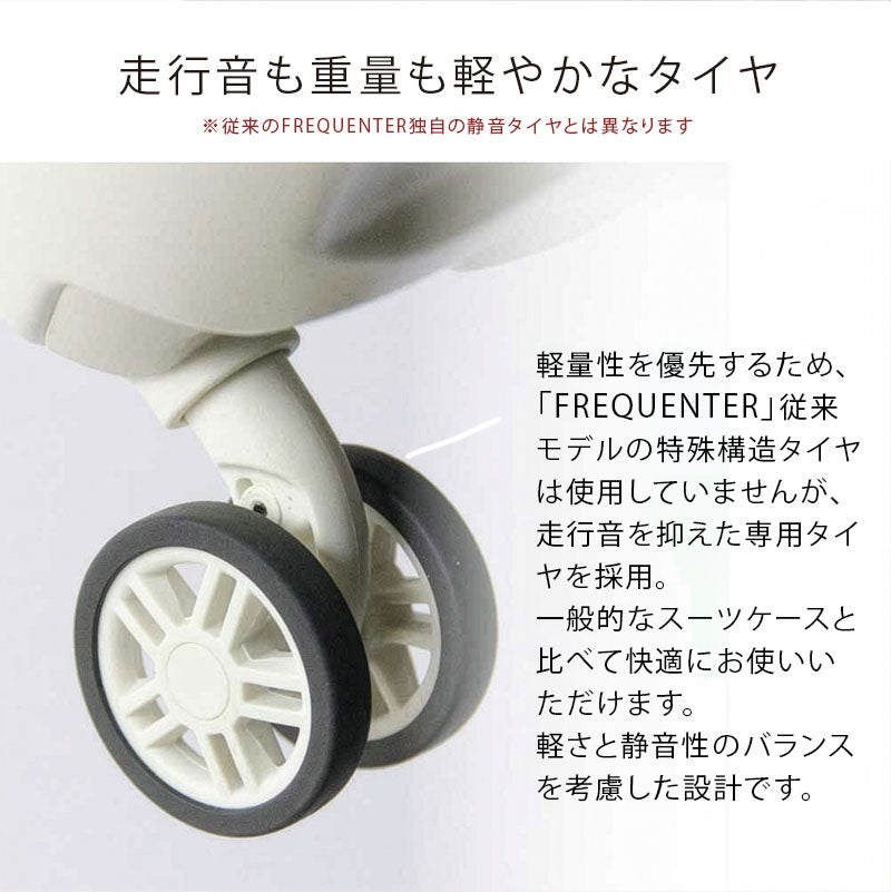 フリクエンターのアウラ4輪キャリーは、走行音も重量も軽やかなタイヤ。