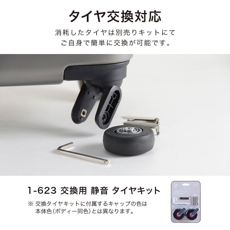 フリクエンターのリエーヴェ4輪キャリー コンテナ型は、簡単に静粛タイヤを自分で交換可能！交換用静音タイヤキット【1-623】（4輪FREQUENTERシリーズ専用）に対応しています。